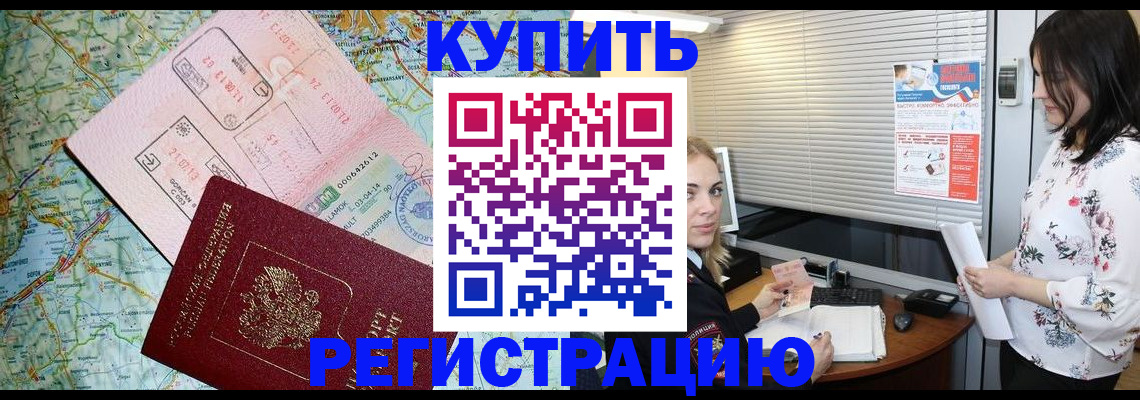 регистрация в Закаменске