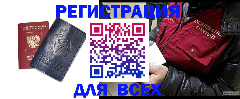 временная регистрация законно в Закаменске