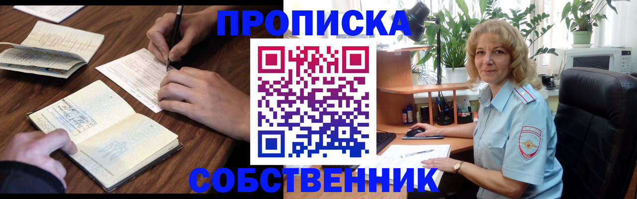 прописка регистрация в Закаменске